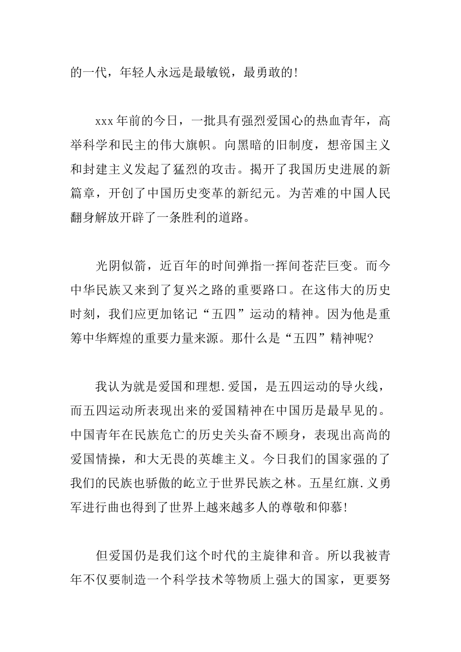 五四运动一百周年感想及体会_第3页