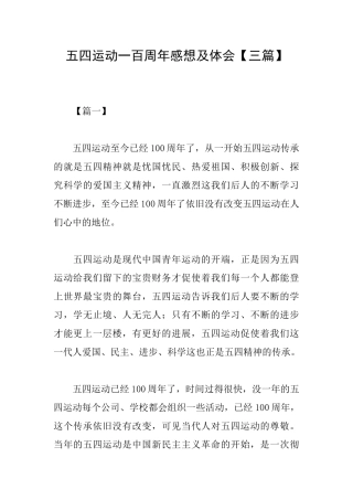五四运动一百周年感想及体会