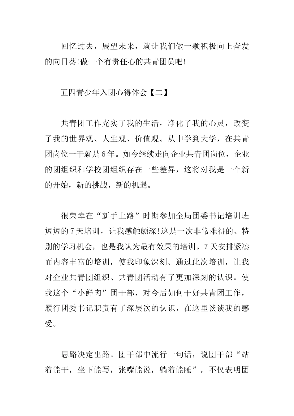 五四青少年入团心得体会合集_第2页