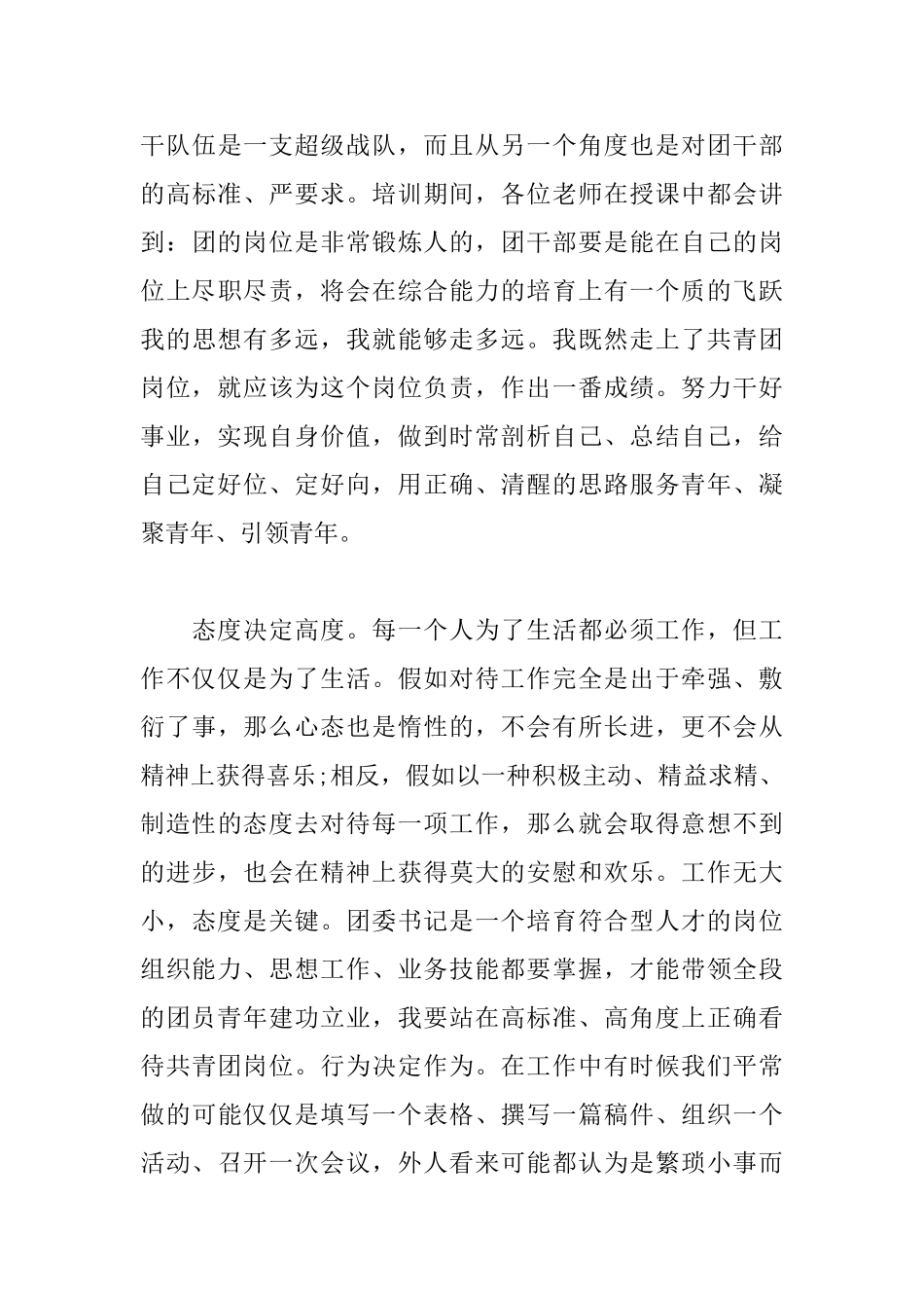 五四青少年入团心得体会合集_第3页