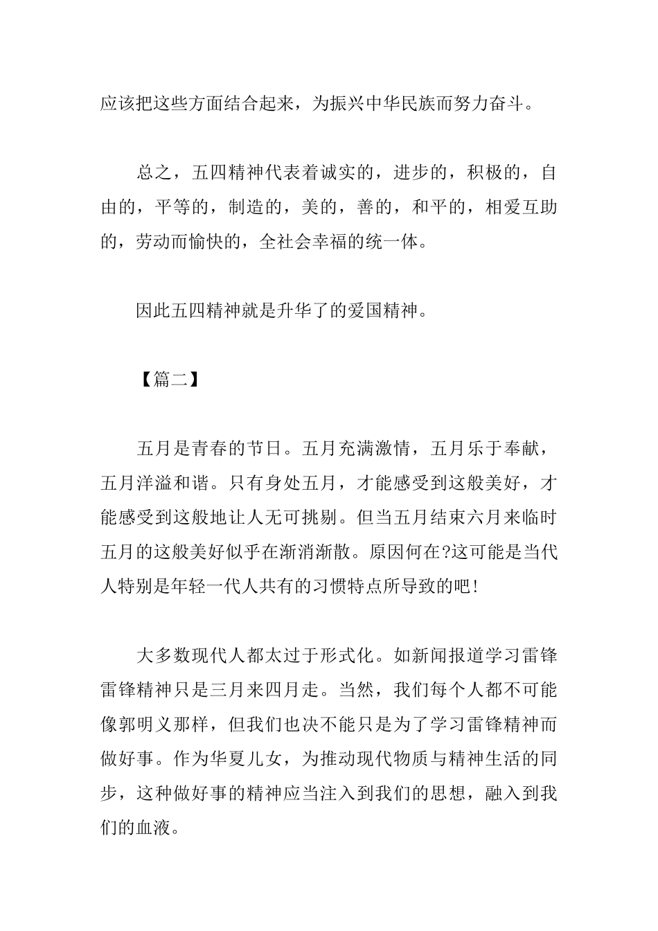 五四青年节100周年心得体会例文汇总_第2页