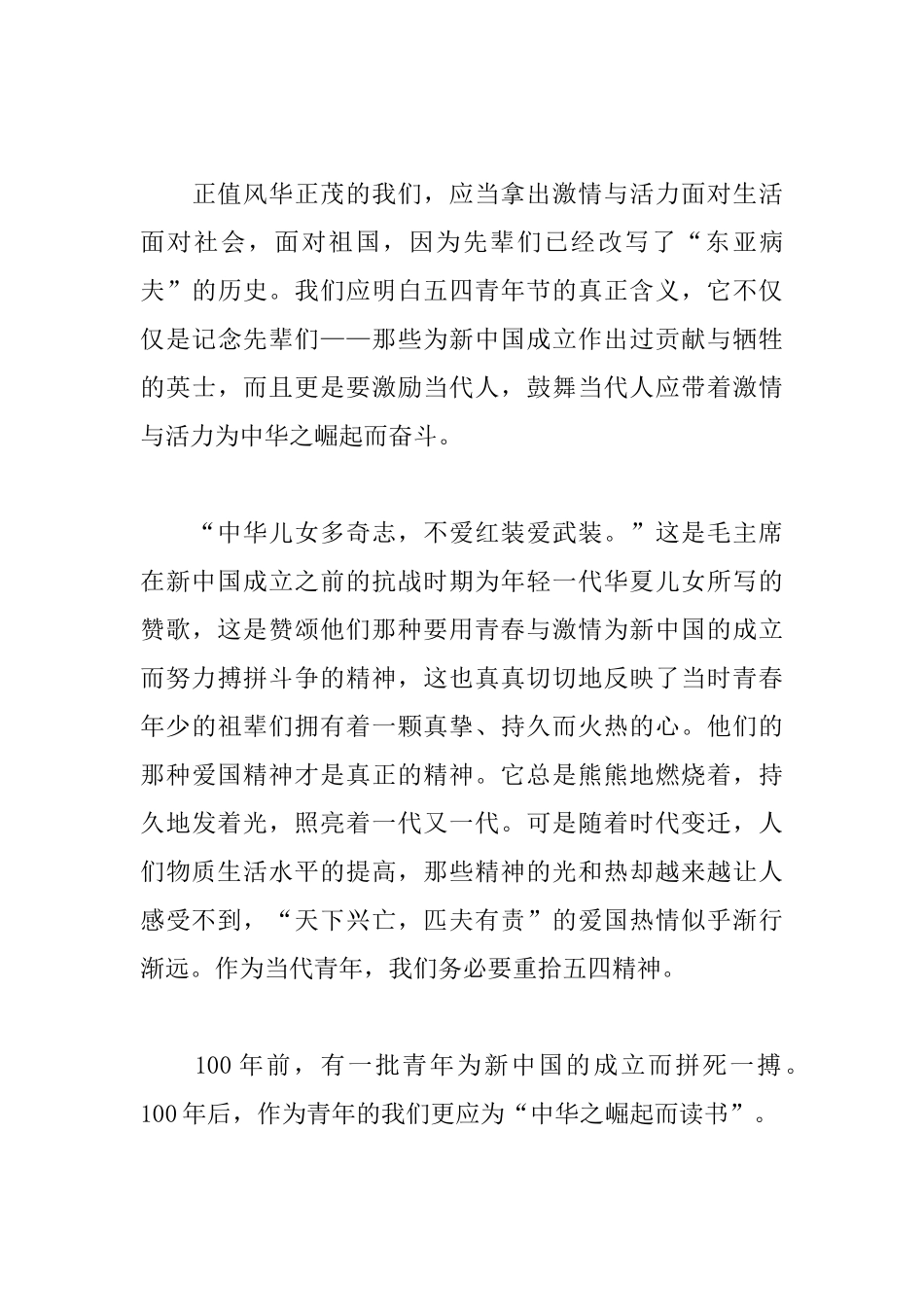 五四青年节100周年心得体会例文汇总_第3页