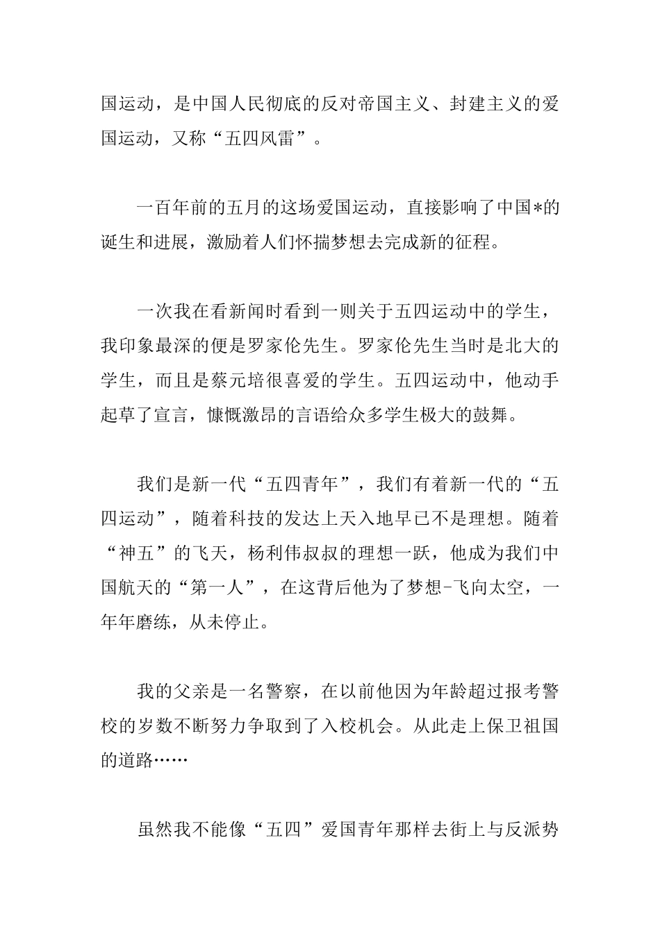 五四运动一百周年高中生观后感范文全集_第2页
