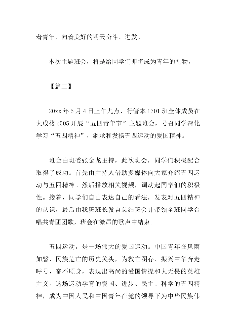 五四运动主题班会活动心得总结_第2页