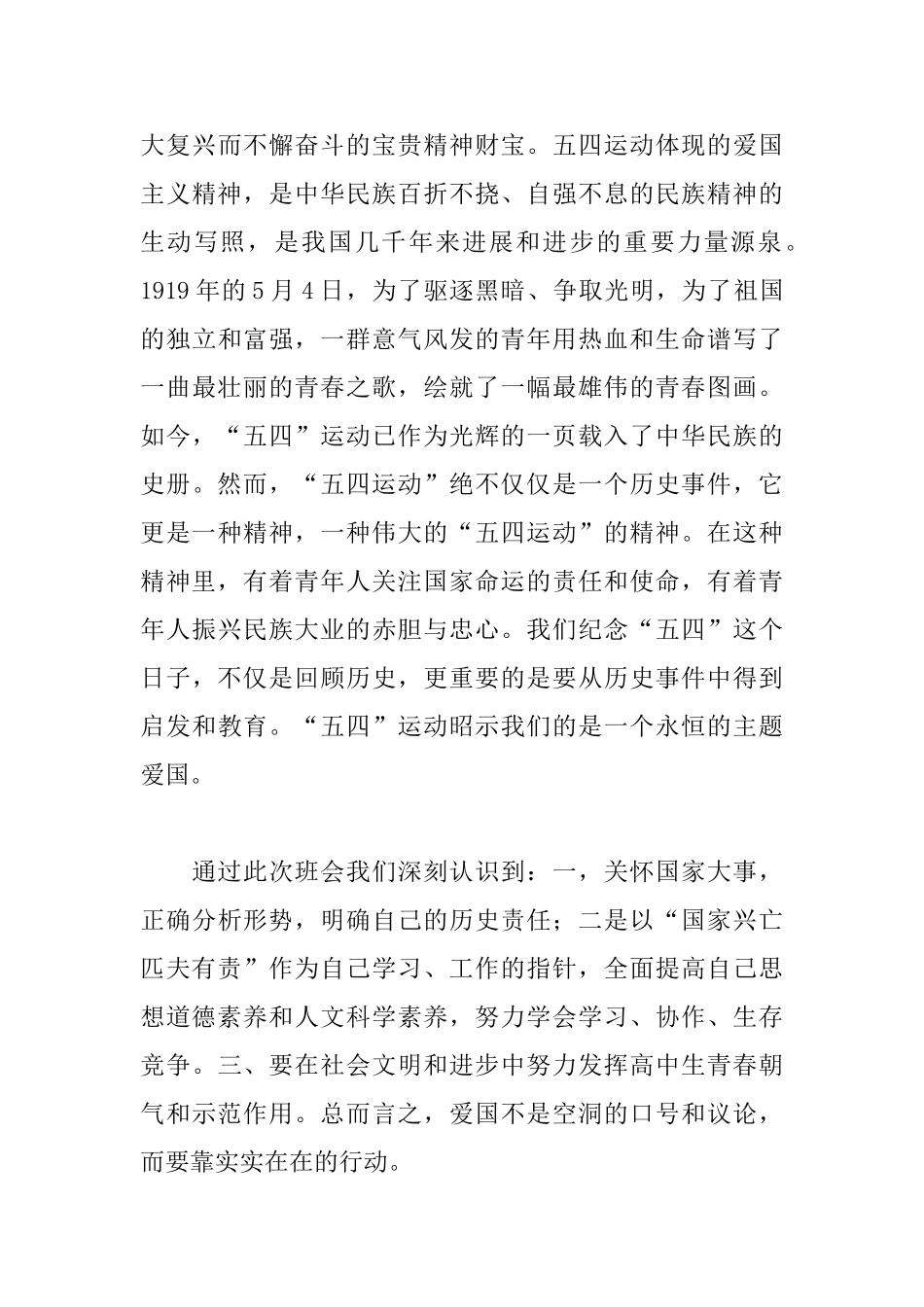 五四运动主题班会活动心得总结_第3页