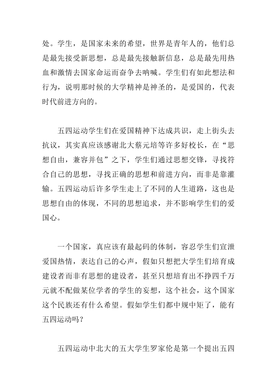 五四运动精神心得体会精选合辑_第2页
