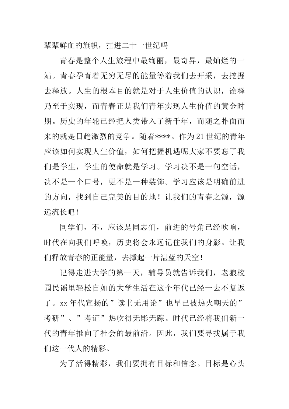 五四青年节100周年演讲稿五篇_第2页