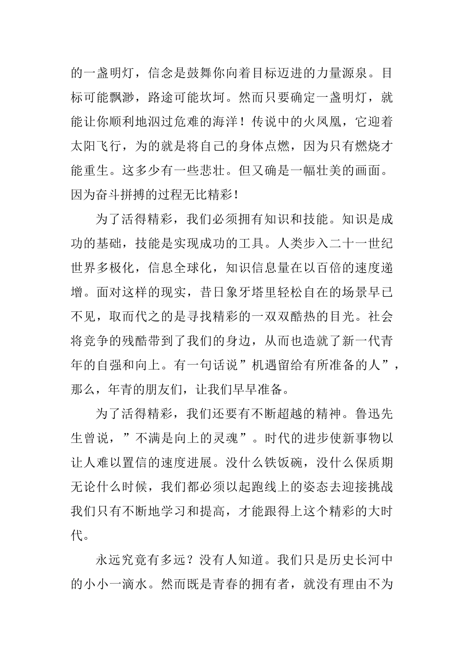 五四青年节100周年演讲稿五篇_第3页