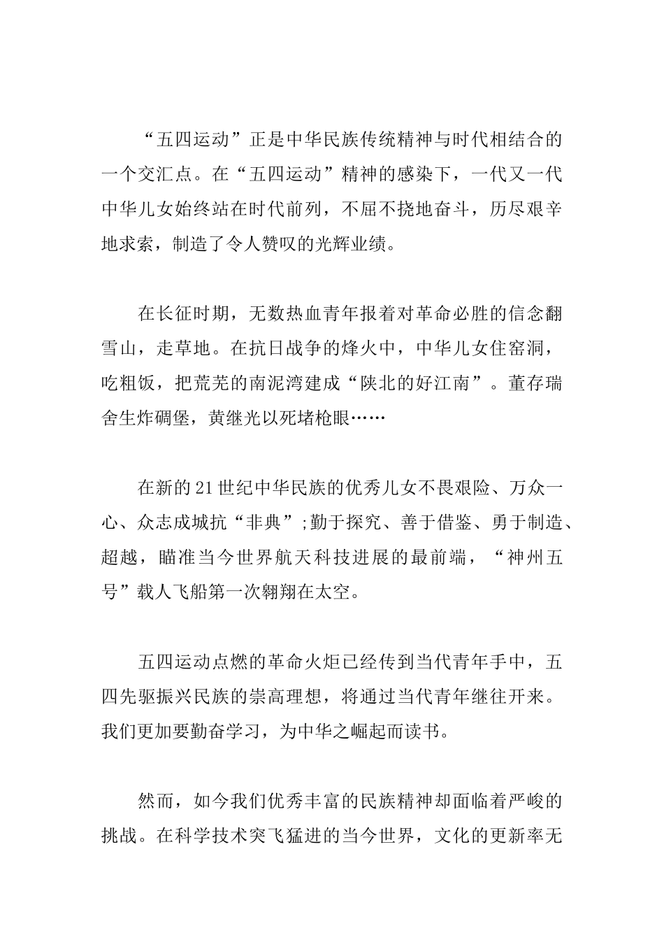 五四青年节100周年活动心得总结汇集_第2页