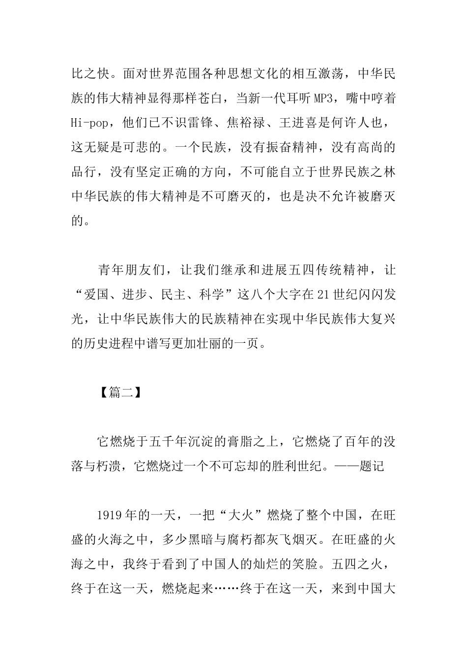 五四青年节100周年活动心得总结汇集_第3页