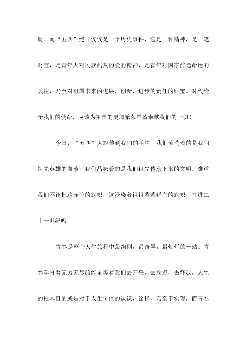 五四青年节101周年演讲稿_第2页