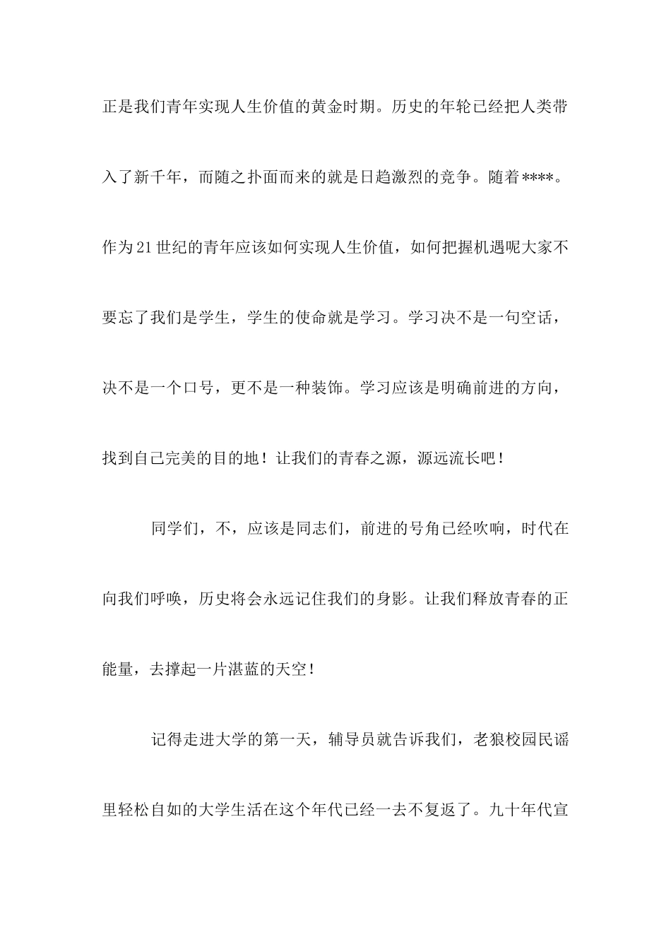 五四青年节101周年演讲稿_第3页