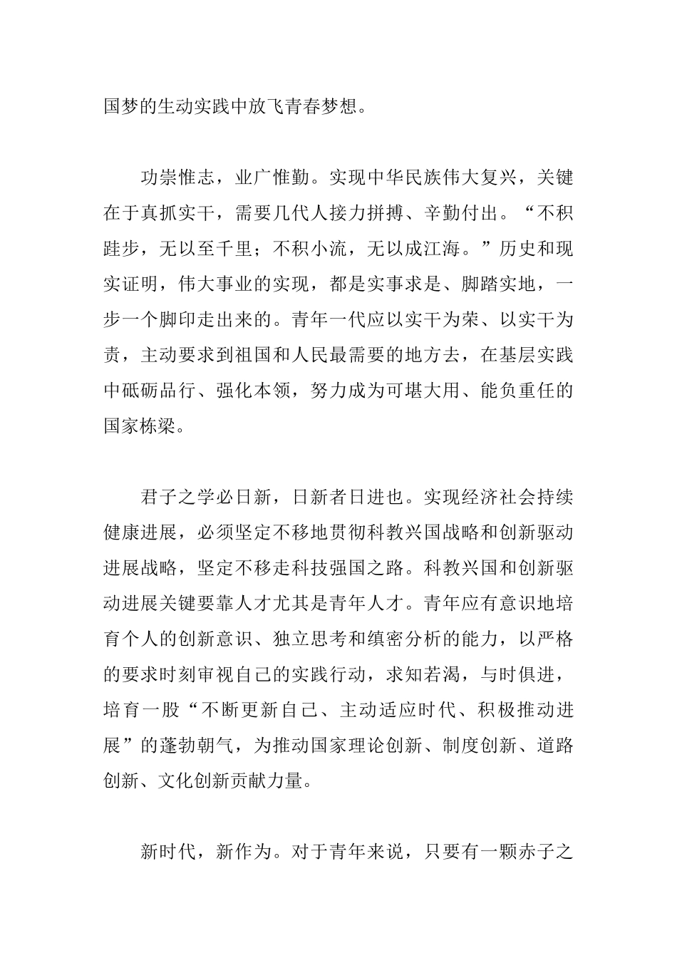 五四青年节习主席讲话心得体会_第2页