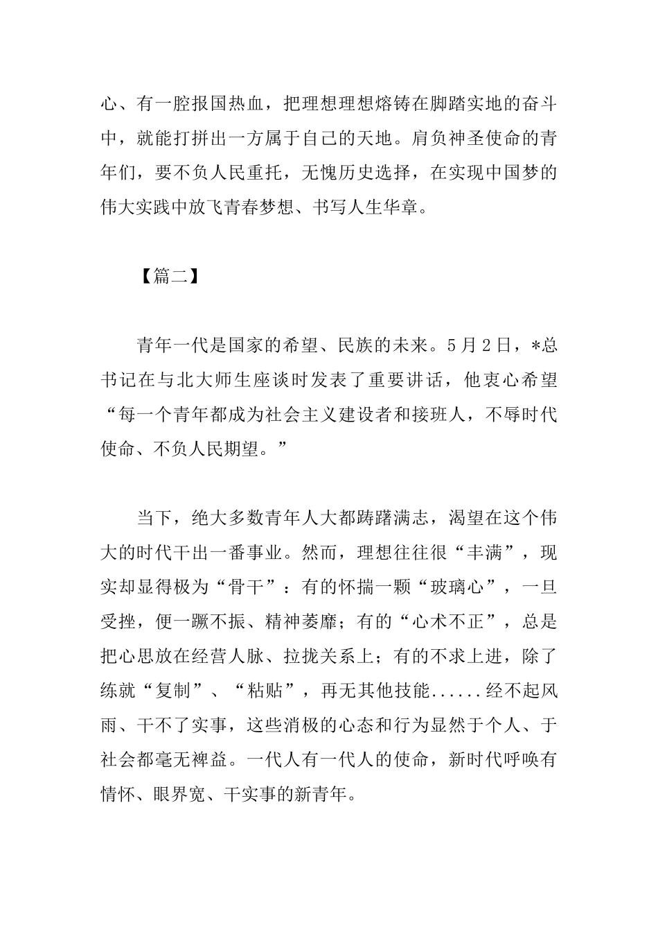 五四青年节习主席讲话心得体会_第3页