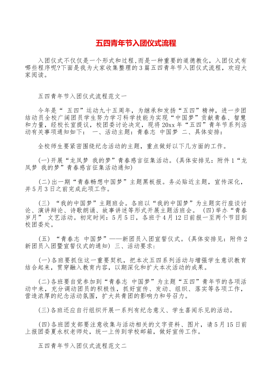 五四青年节入团仪式流程_第1页