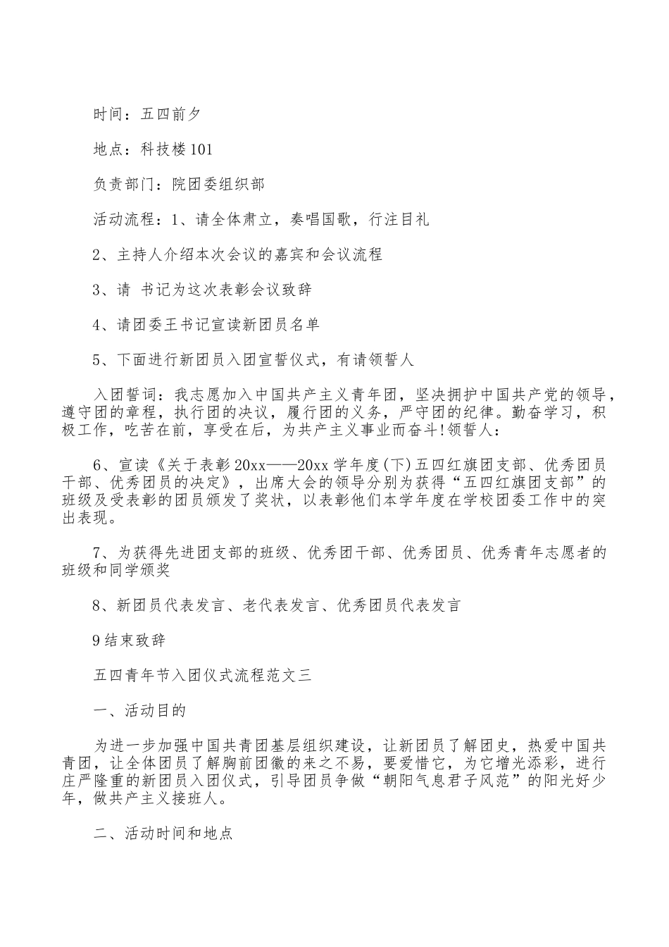 五四青年节入团仪式流程_第2页