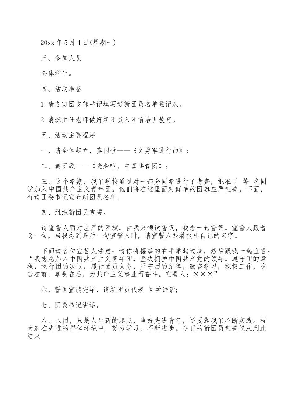 五四青年节入团仪式流程_第3页
