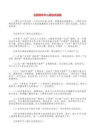 五四青年节入团仪式流程