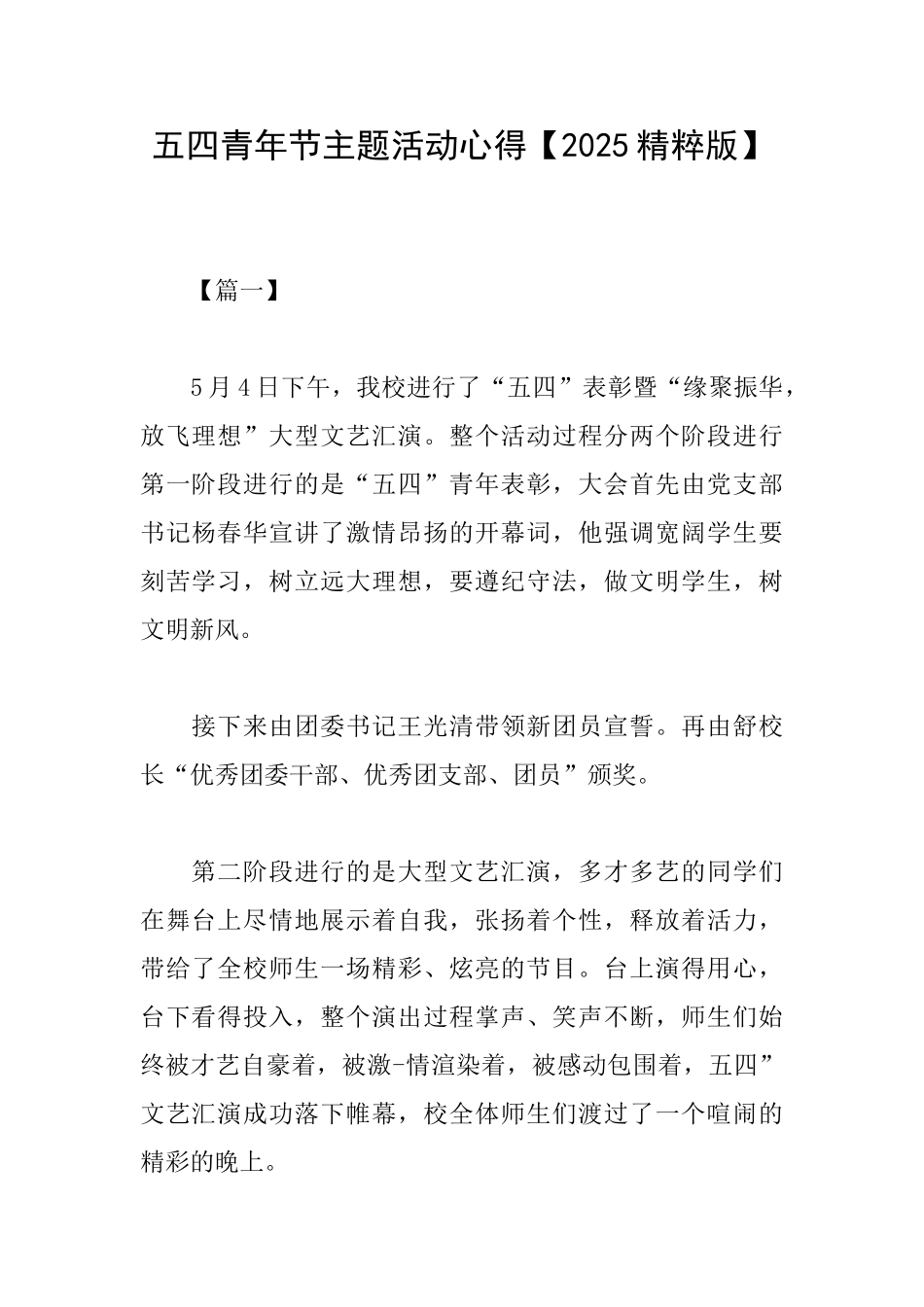 五四青年节主题活动心得_第1页