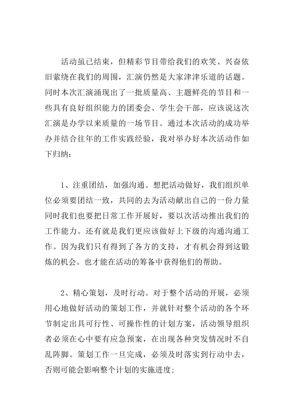 五四青年节主题活动心得_第2页