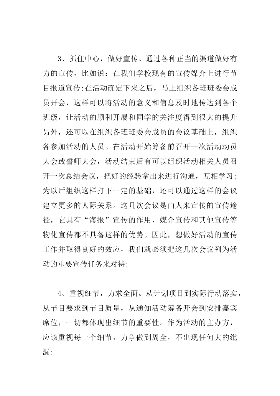 五四青年节主题活动心得_第3页