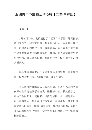 五四青年节主题活动心得