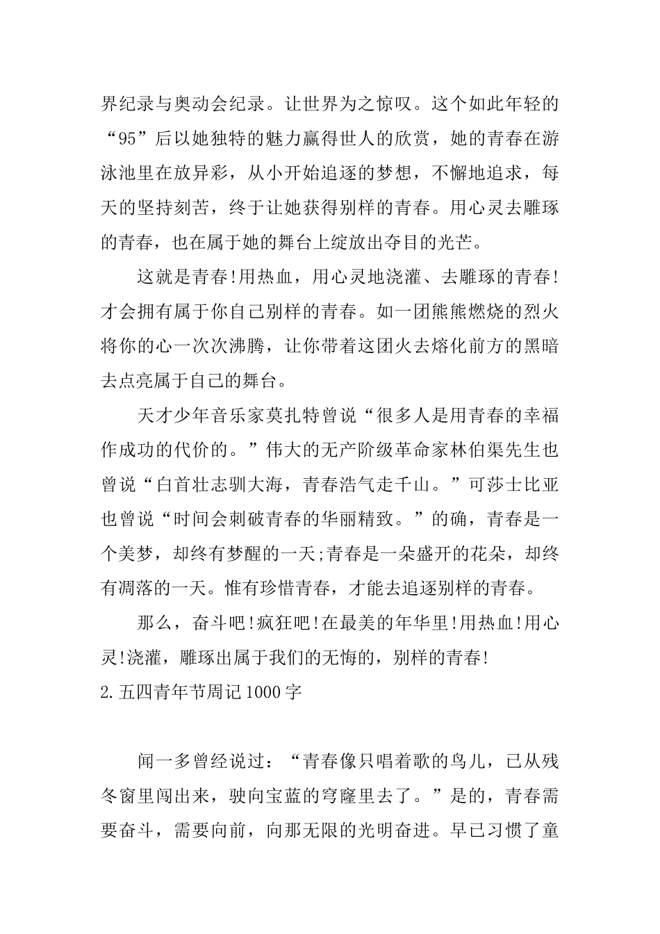 五四青年节周记1000字_第2页