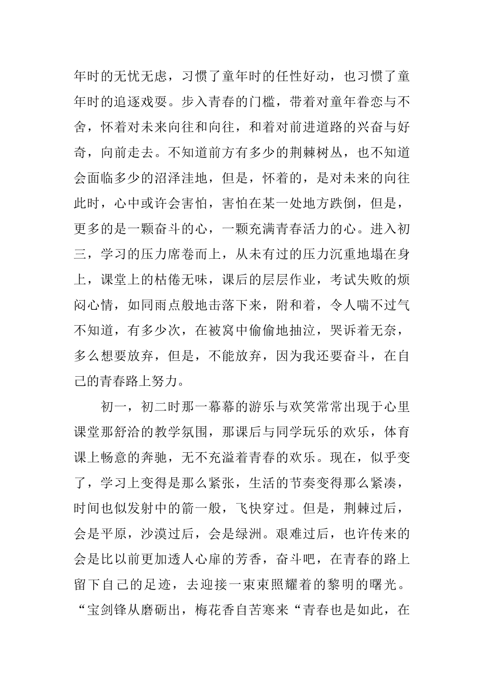 五四青年节周记1000字_第3页