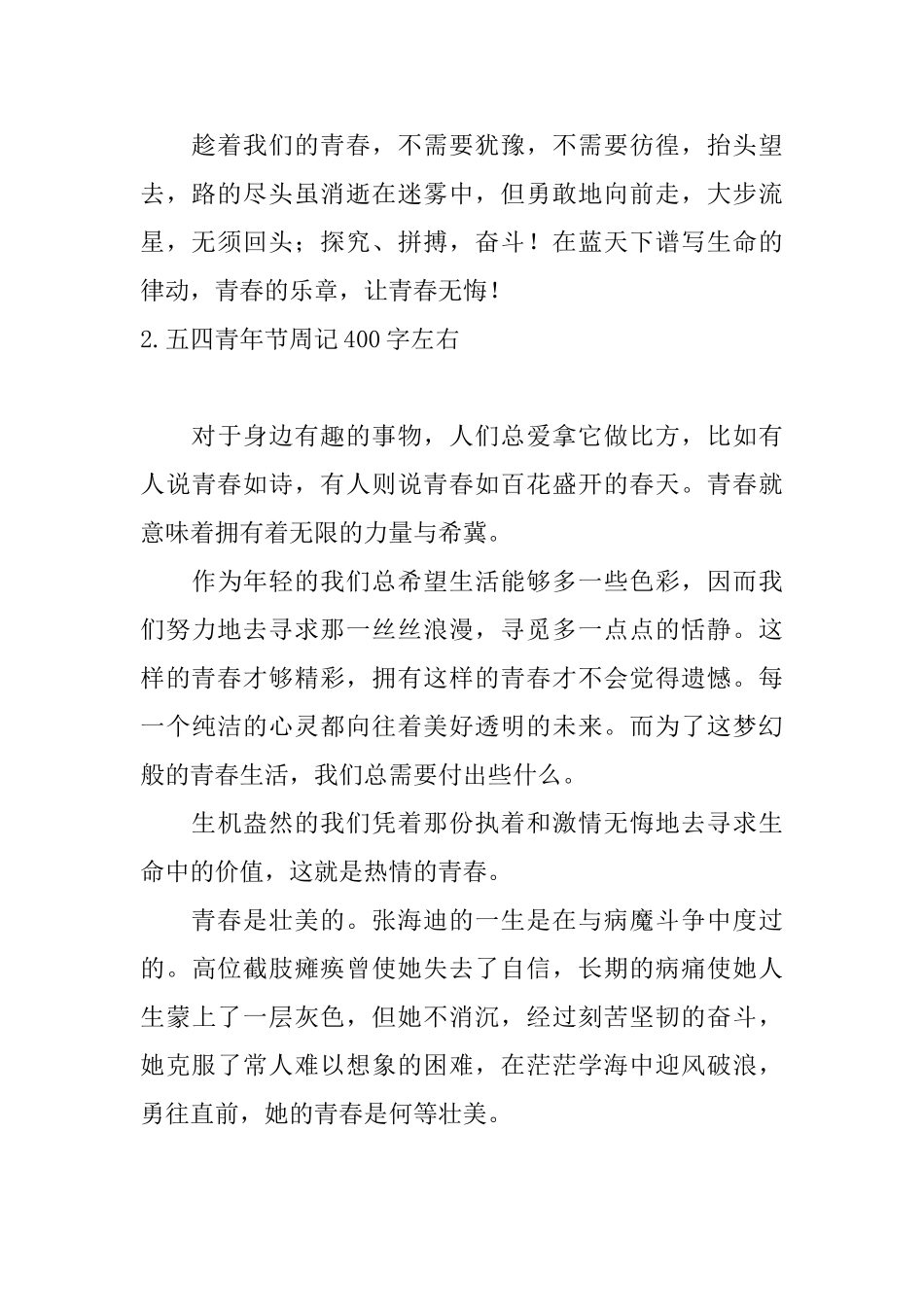 五四青年节周记400字左右_第2页