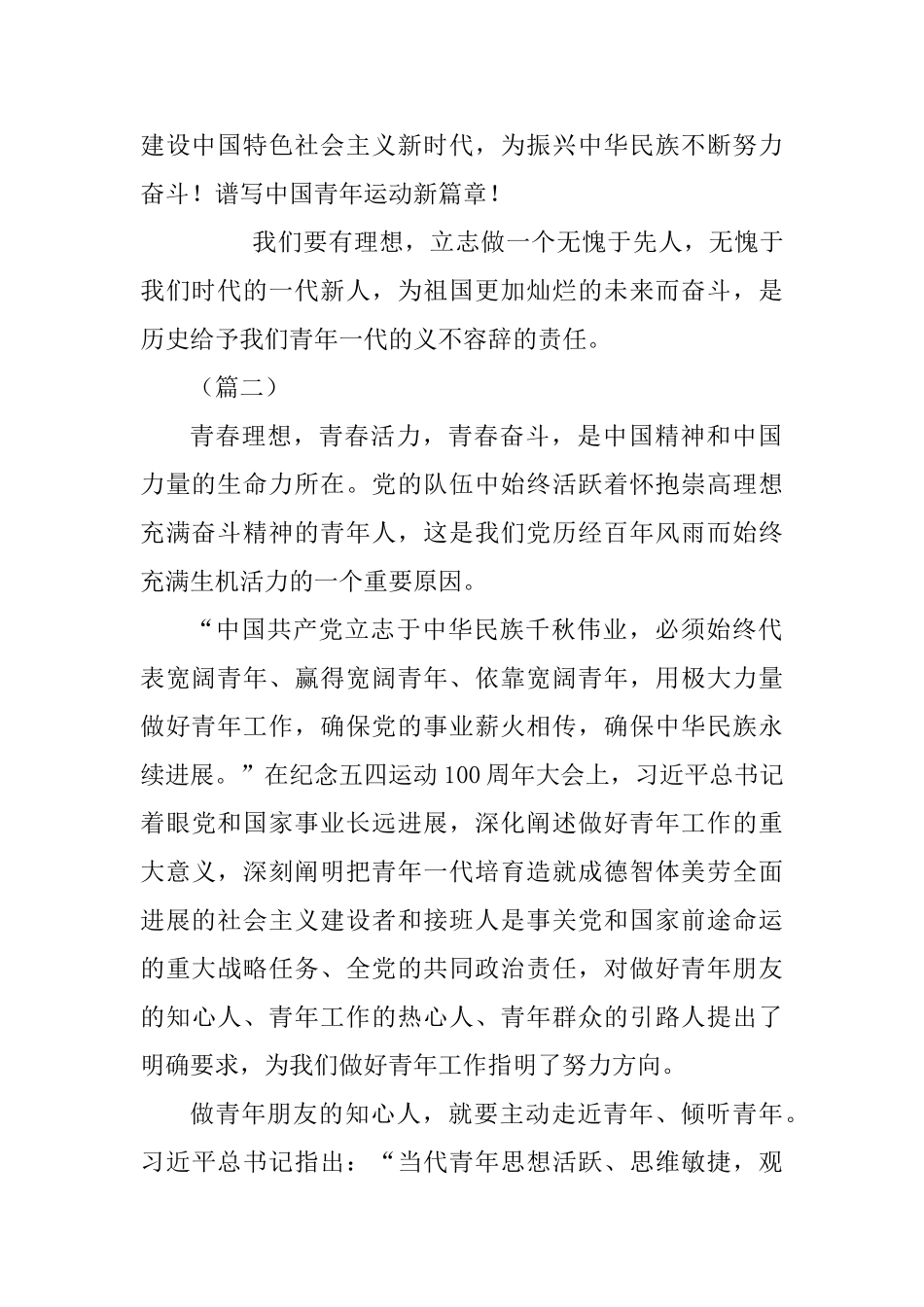 五四青年节习主席讲话心得体会九篇_第2页