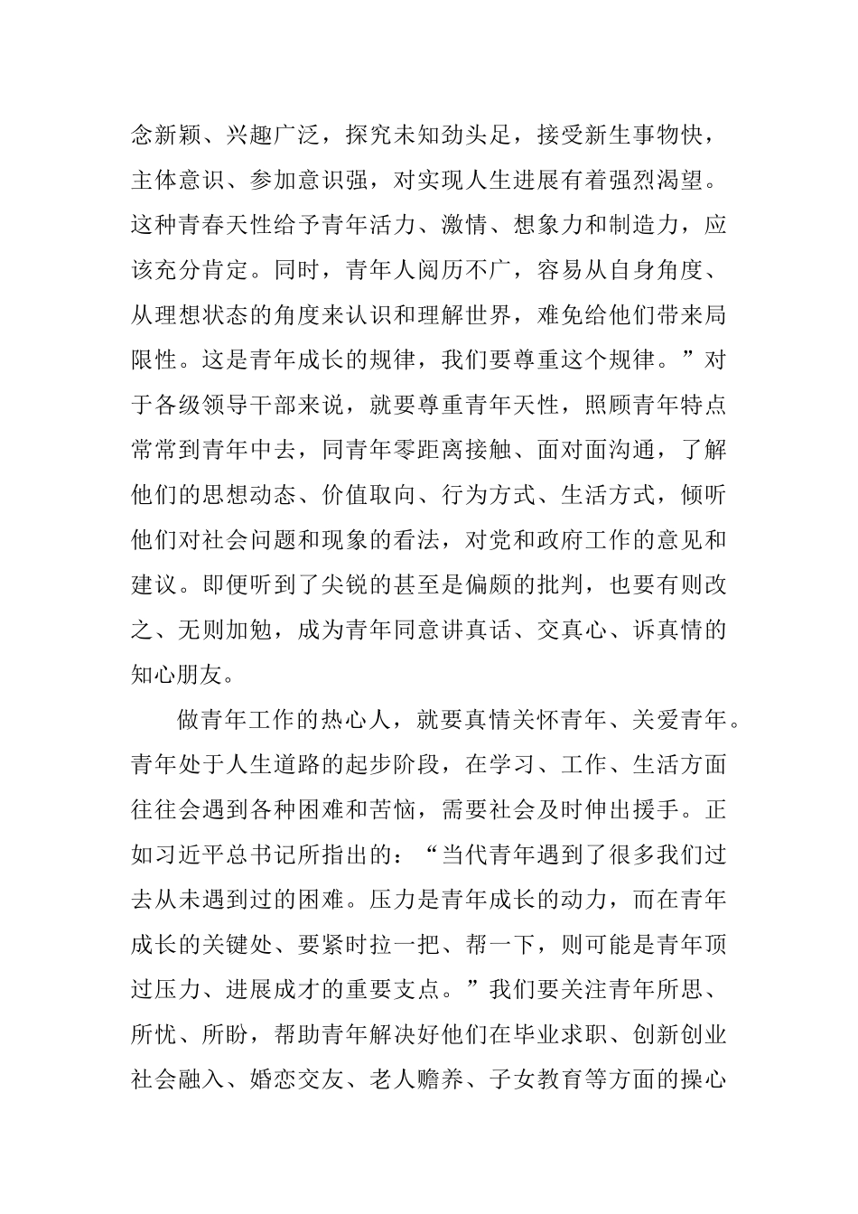 五四青年节习主席讲话心得体会九篇_第3页