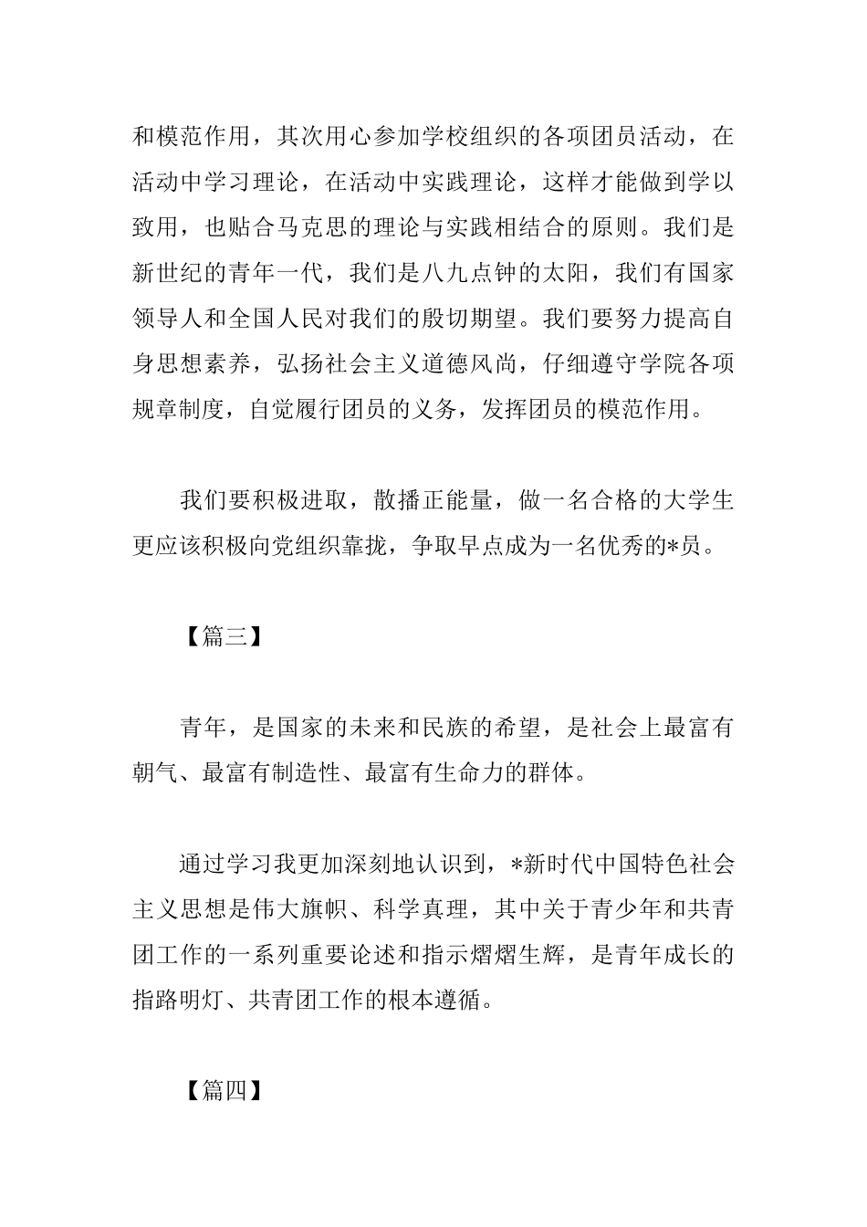 五四青年节团课学习心得_第2页