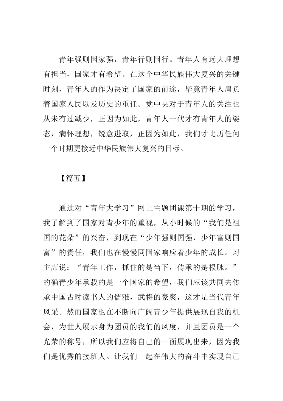 五四青年节团课学习心得_第3页