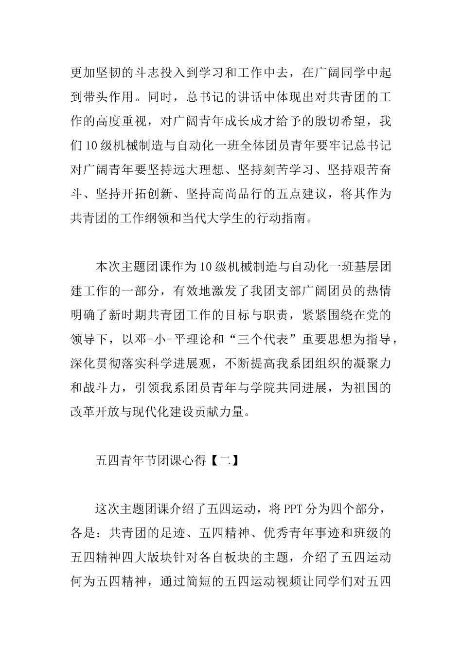 五四青年节团课心得合辑_第2页