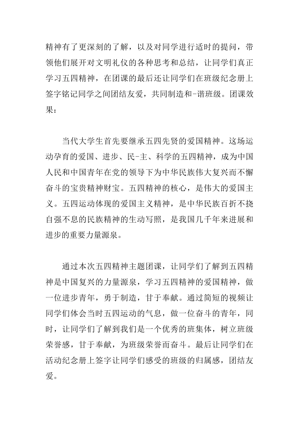 五四青年节团课心得合辑_第3页
