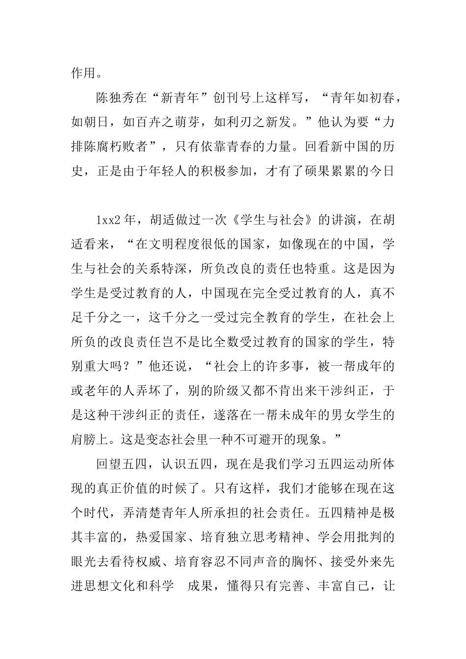 五四青年节征文七篇_第2页