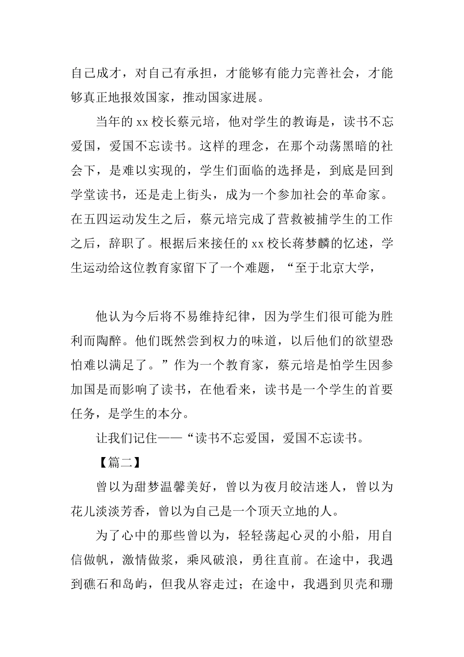 五四青年节征文七篇_第3页