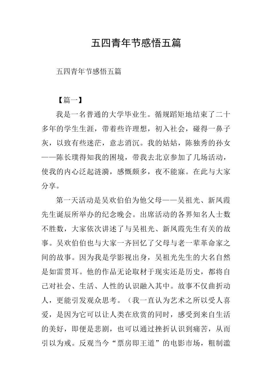 五四青年节感悟五篇_第1页