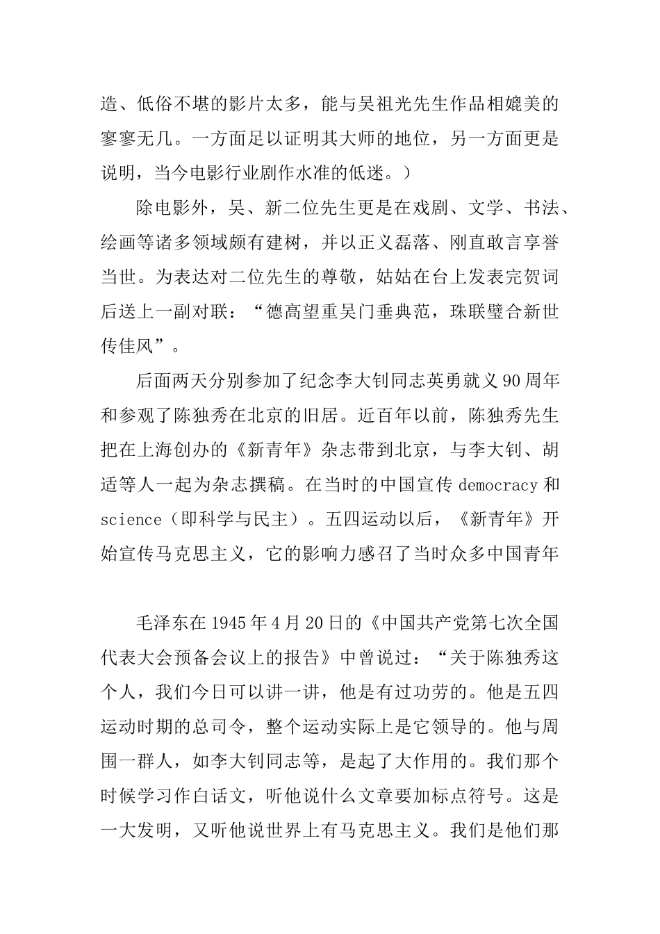 五四青年节感悟五篇_第2页