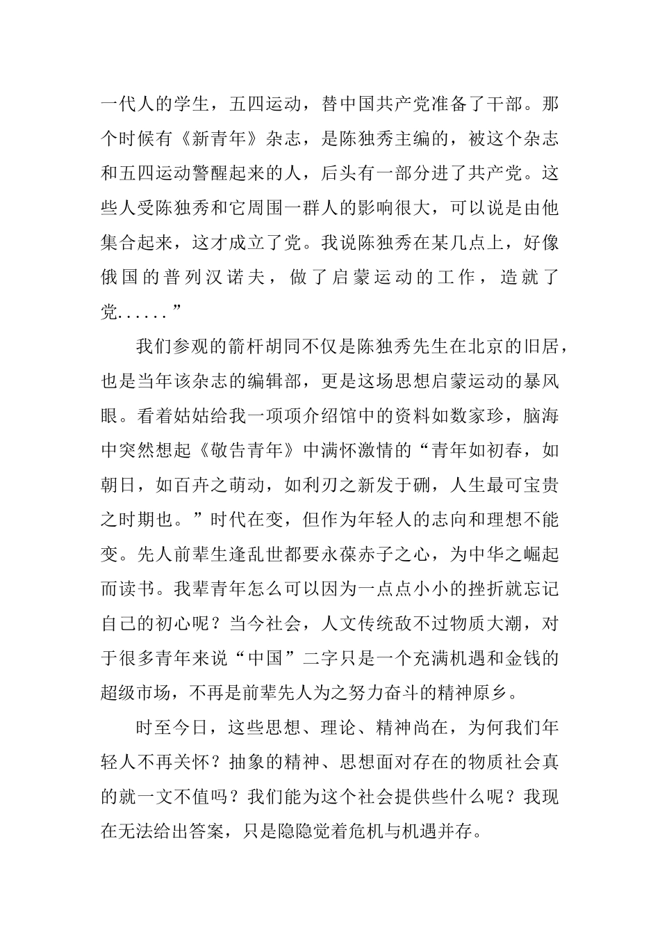 五四青年节感悟五篇_第3页