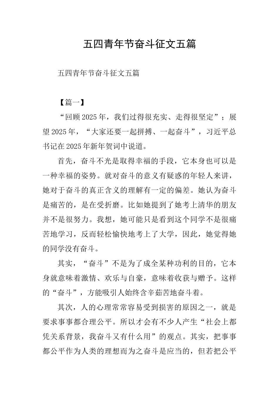 五四青年节奋斗征文五篇_第1页