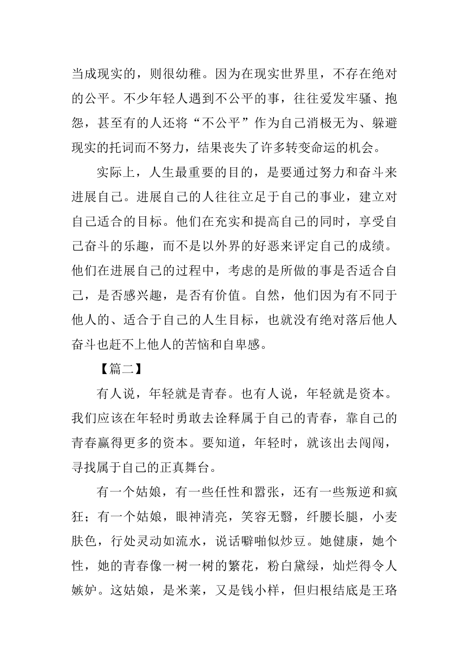 五四青年节奋斗征文五篇_第2页