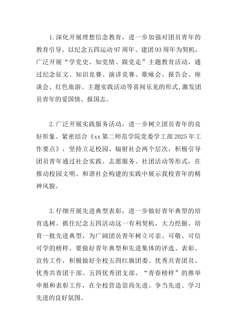 五四青年节团日活动心得总结汇集_第2页