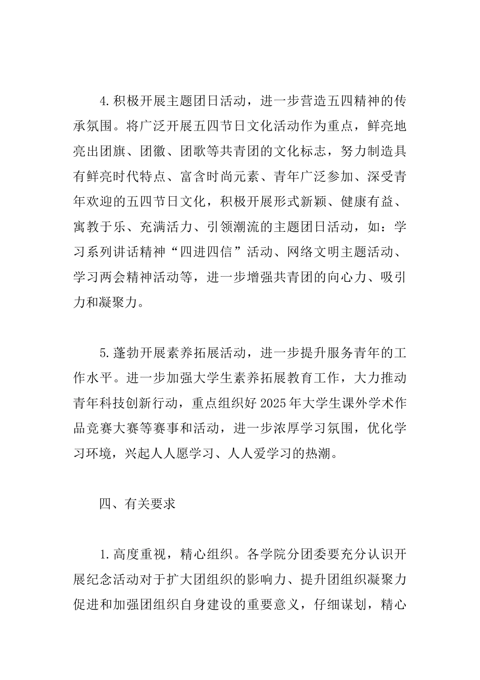五四青年节团日活动心得总结汇集_第3页