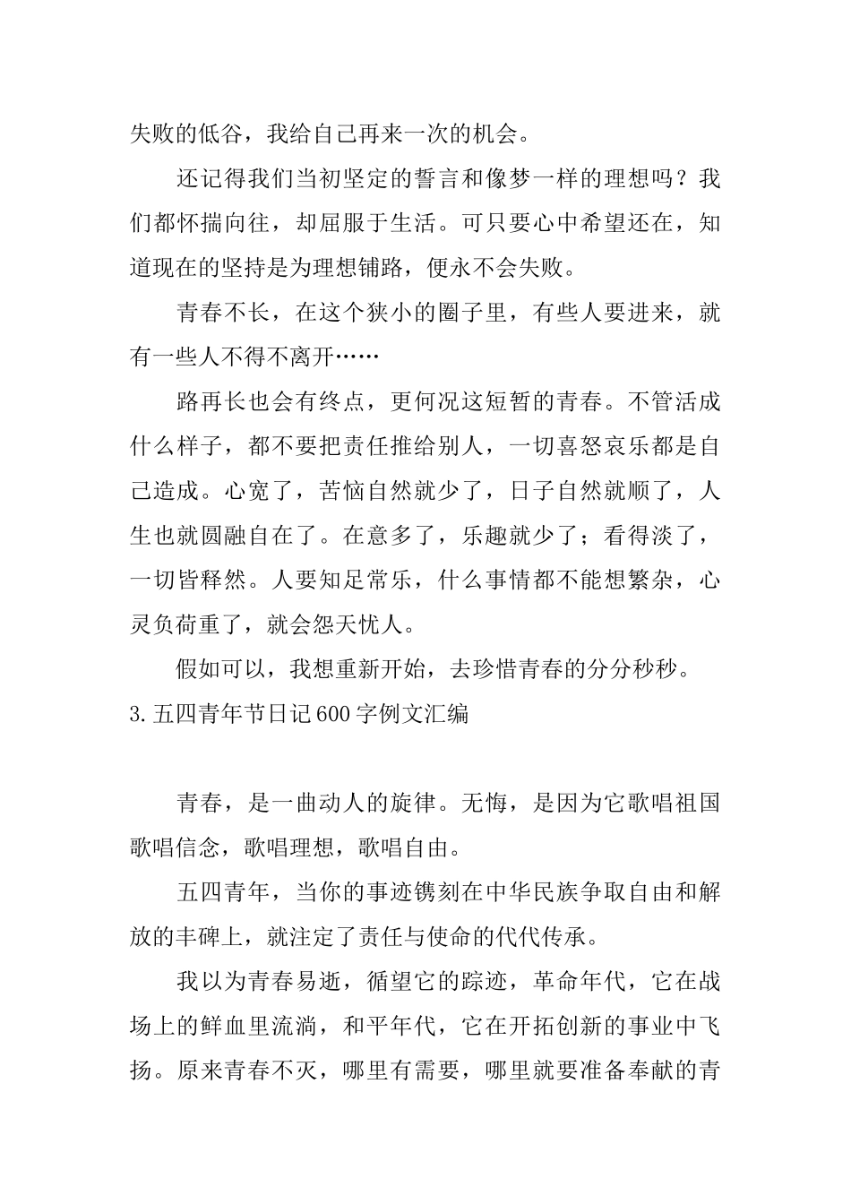 五四青年节日记600字例文汇编_第3页