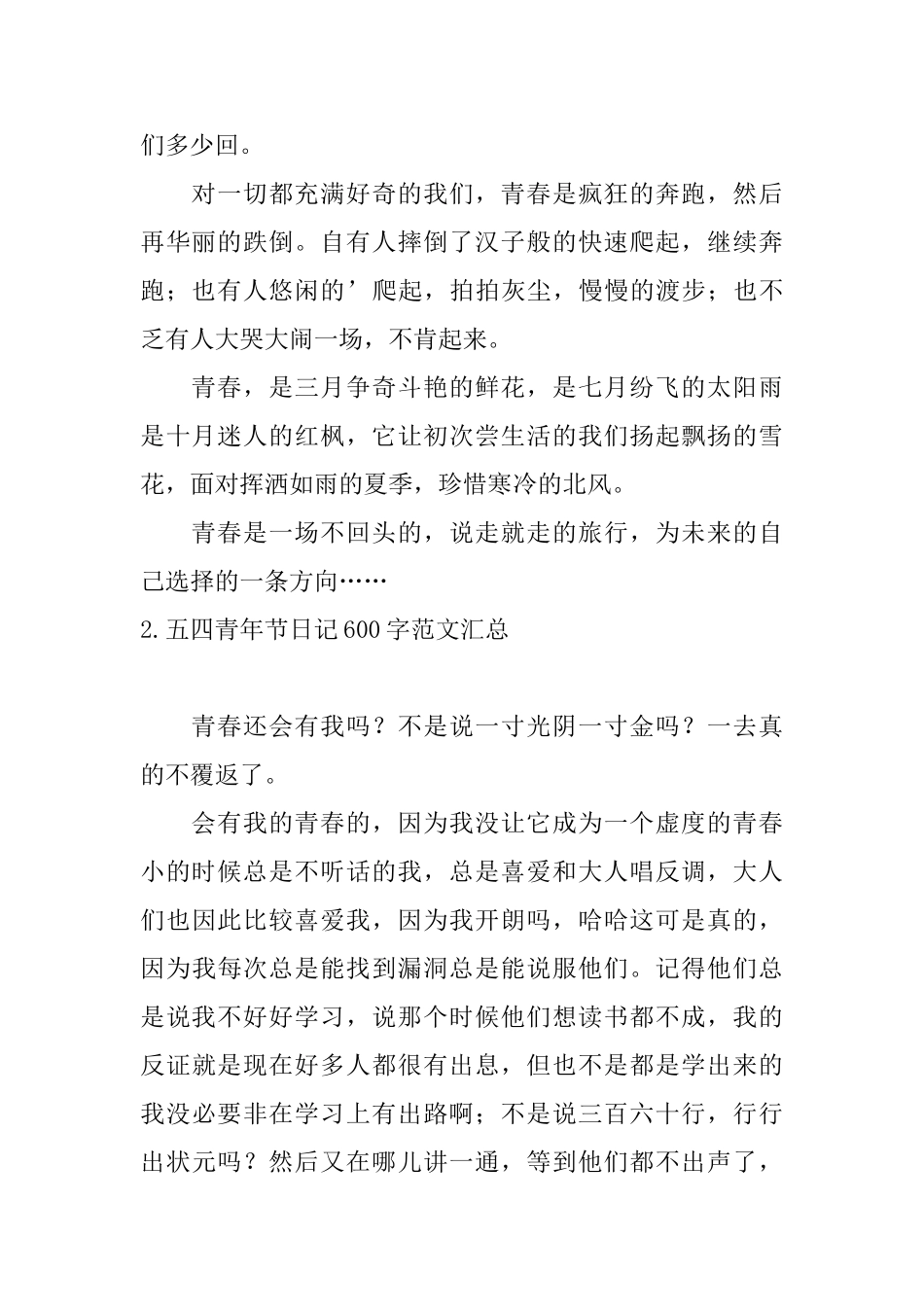 五四青年节日记600字范文汇总_第2页