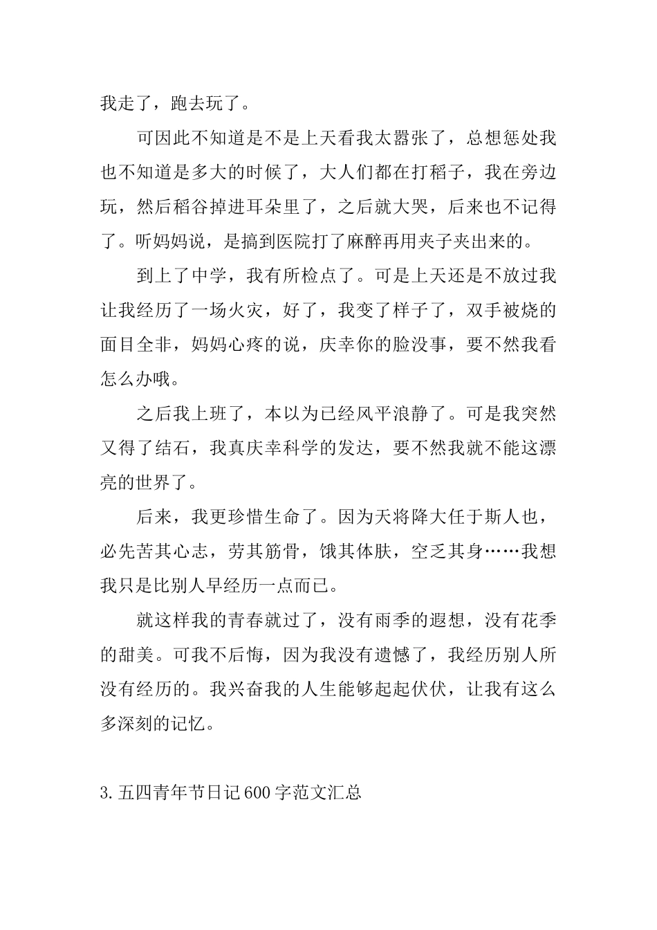 五四青年节日记600字范文汇总_第3页