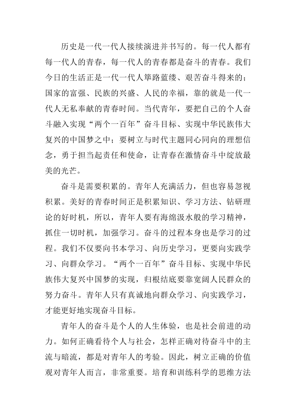 五四青年节征文范文四篇_第2页