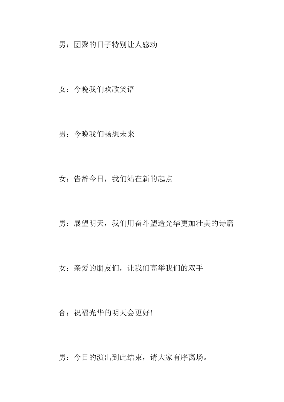 五四青年节晚会结束语_第2页