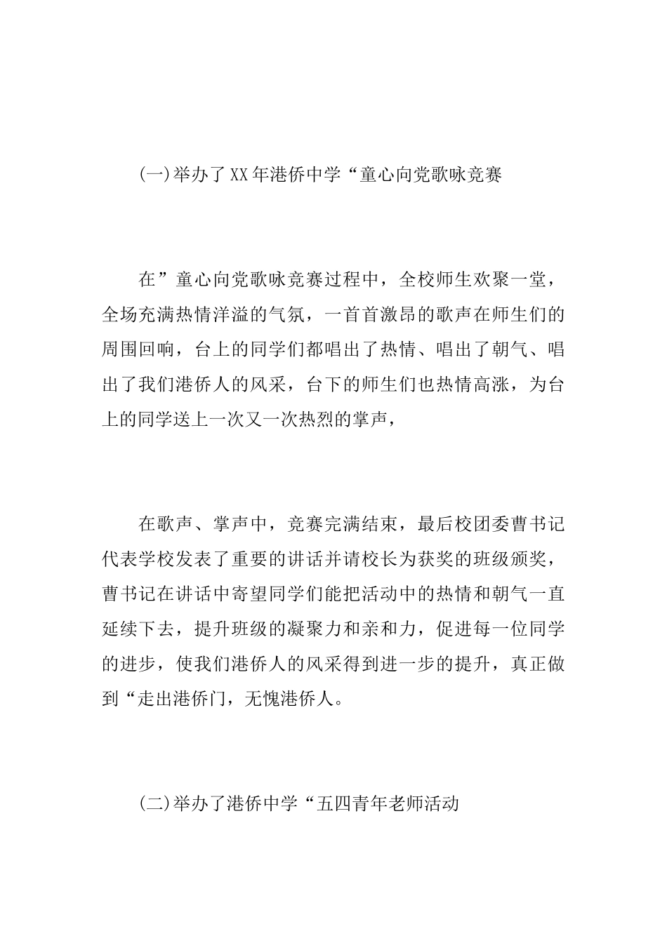 五四青年节活动总结的范文_第2页